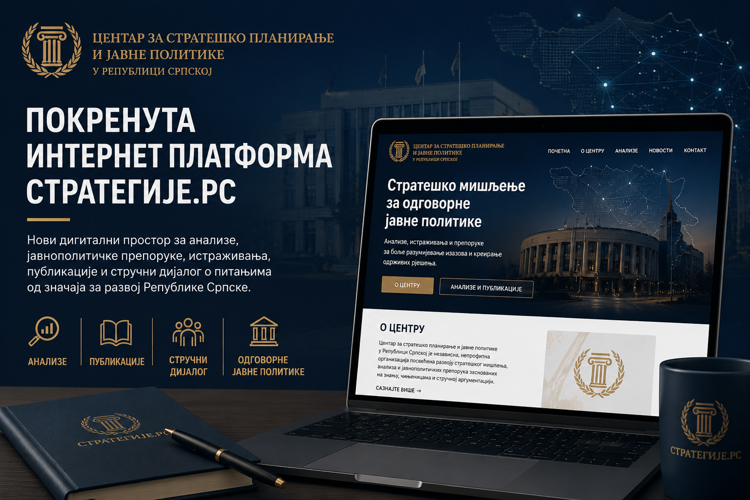 Пoкренута интернет платформа STRATEGIJE.RS