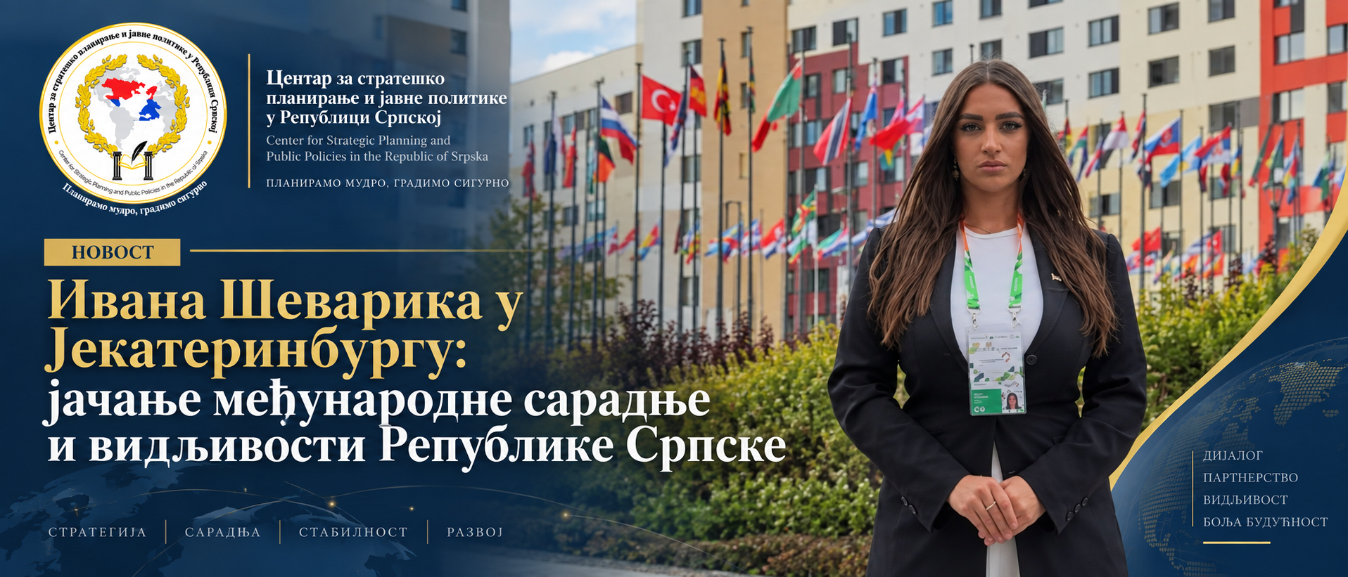 Ивана Шеварика у Јекатеринбургу: јачање међународне сарадње и видљивости Републике Српске